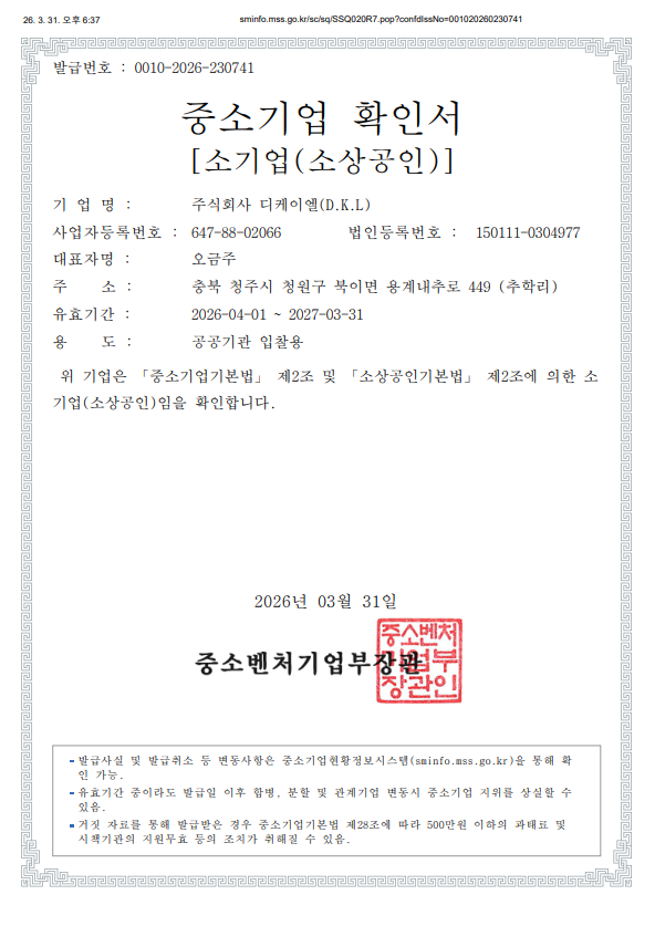 중소기업 확인서