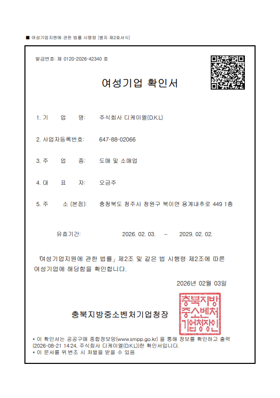 여성기업 확인서